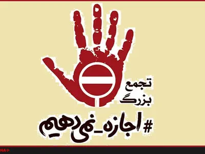 ماجرای لغو سخنرانی کواکبیان در اندیمشک چه بود؟