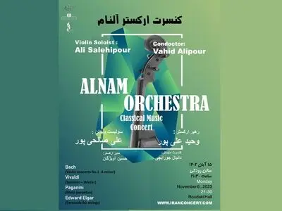 ارکستر «آلنام» در تالار رودکی روی صحنه می‌رود