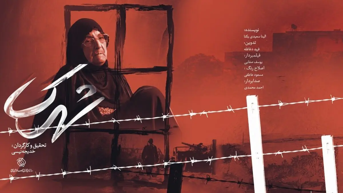 پخش «شهرک» آغاز شد / روایتی متفاوت از مهاجران خرمشهر