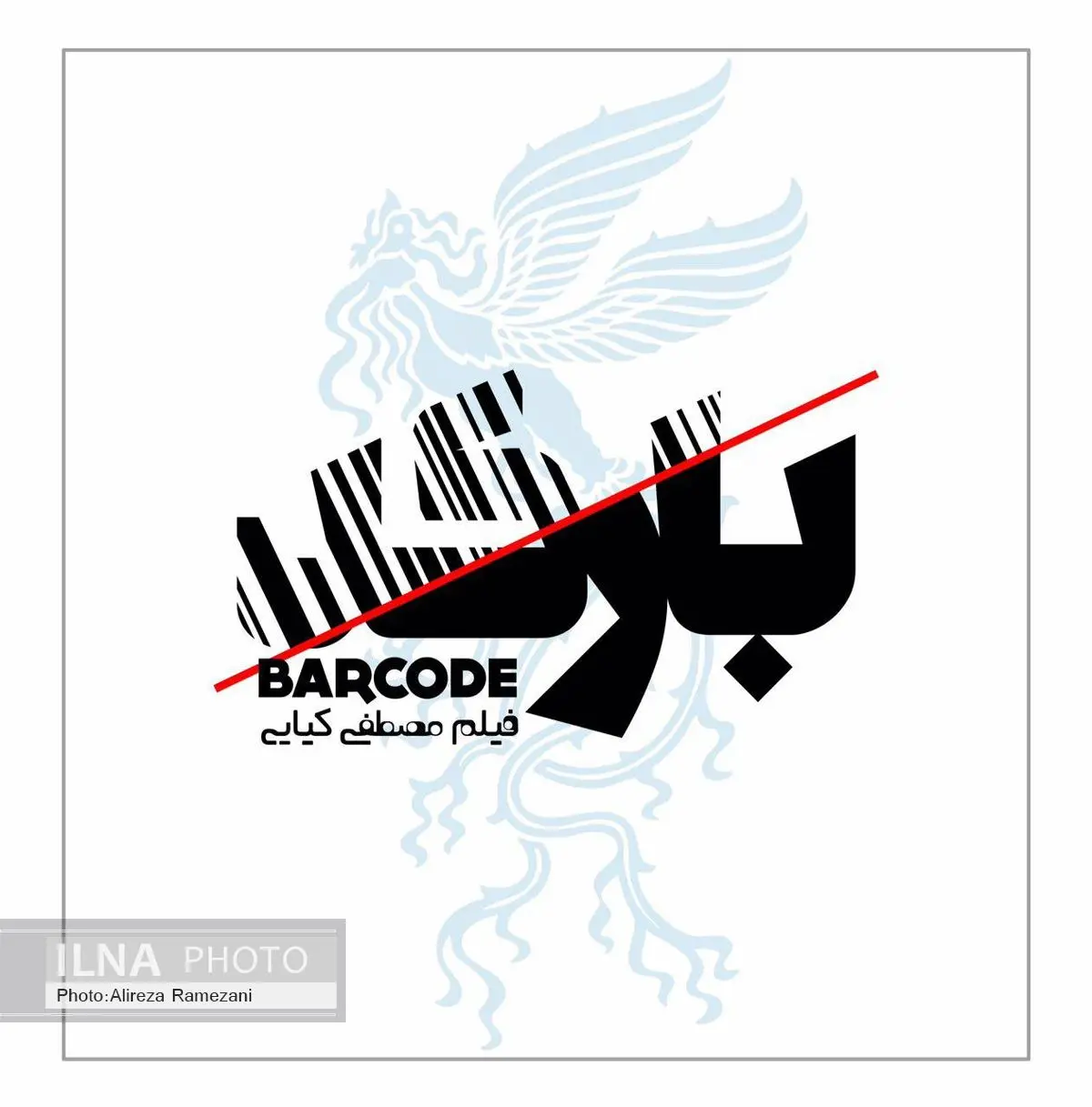لوگو «بارکد» رونمایى شد