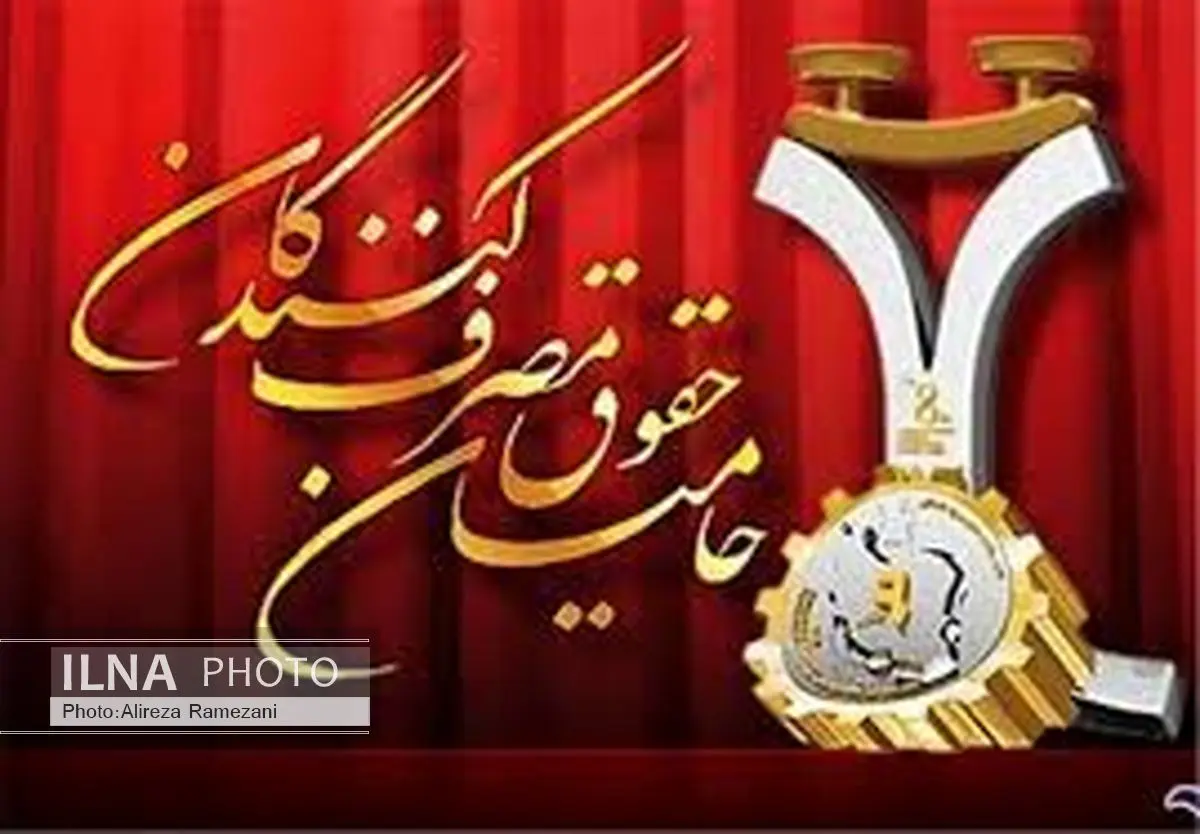 مصرف‌کنندگان حق دارند بر تولید و مصرف نظارت کنند 