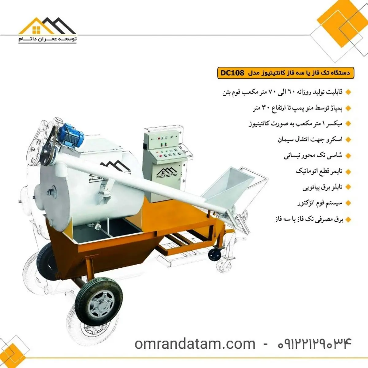 0 تا 100 فوم بتن