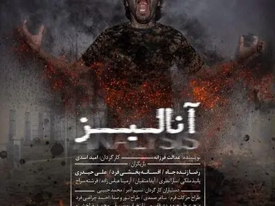 «آنالیز» با محوریت صلح جهانی روی صحنه می‌رود