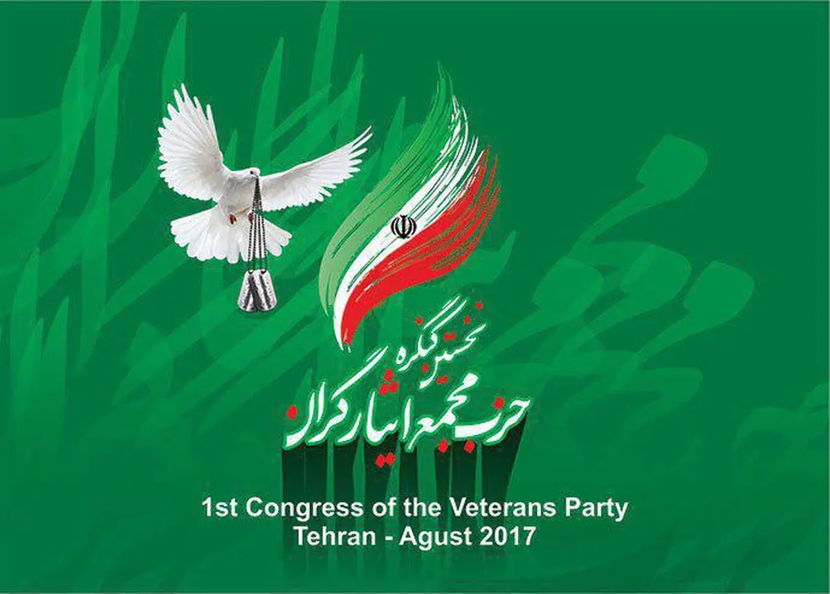 اعضای شورای مرکزی حزب مجمع ایثارگران اصلاح طلب انتخاب شدند