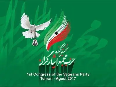 اعضای شورای مرکزی حزب مجمع ایثارگران اصلاح طلب انتخاب شدند