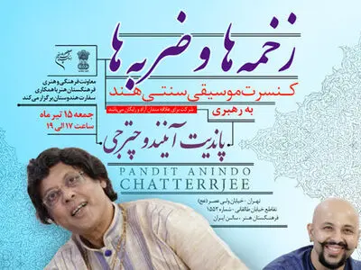 فرهنگستان هنر، کنسرت هندی رایگان برگزار می‌کند