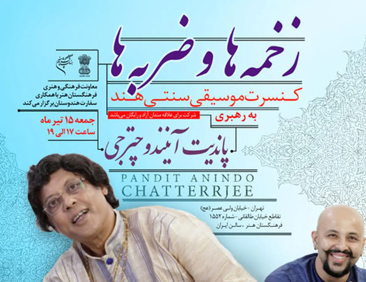 فرهنگستان هنر، کنسرت هندی رایگان برگزار می‌کند