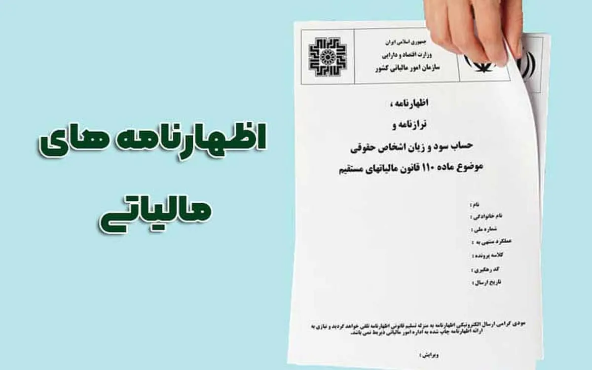 شنبه آخرین مهلت ارائه اظهارنامه مالیات ارزش افزوده