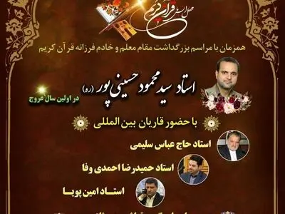  نکوداشت مقام معلم و عضو فقید شورای شهر دامغان در دانشگاه این شهر