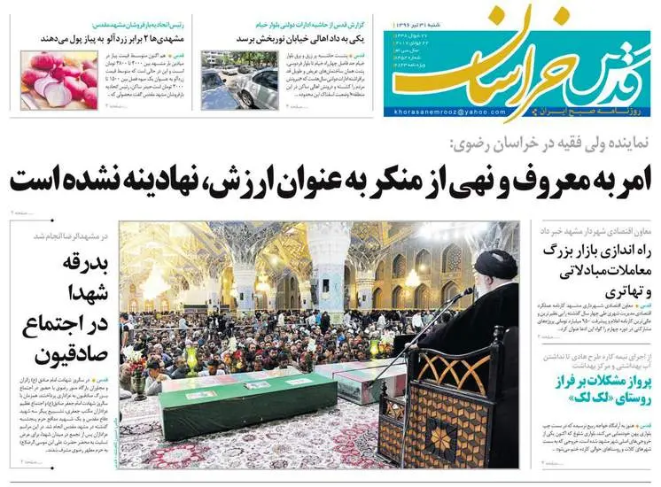 صفحه اول روزنامه ها شنبه 31 تیر