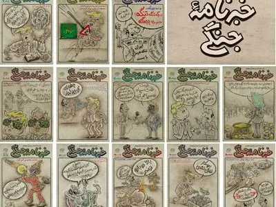 بیستمین شماره «خبرنامه جنگی» منتشر شد/ کاریکاتور میان آتش! 