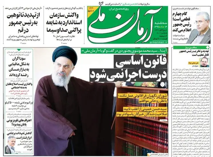 صفحه اول روزنامه ها سه‌شنبه ۱۴ آبان