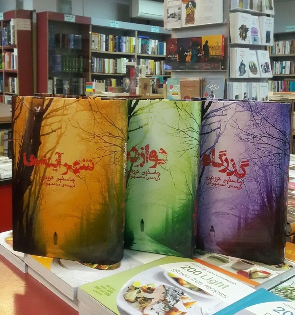  نقد و بررسی سه‌گانه‌ گذرگاه در شهرکتاب شهیدبهشتی 