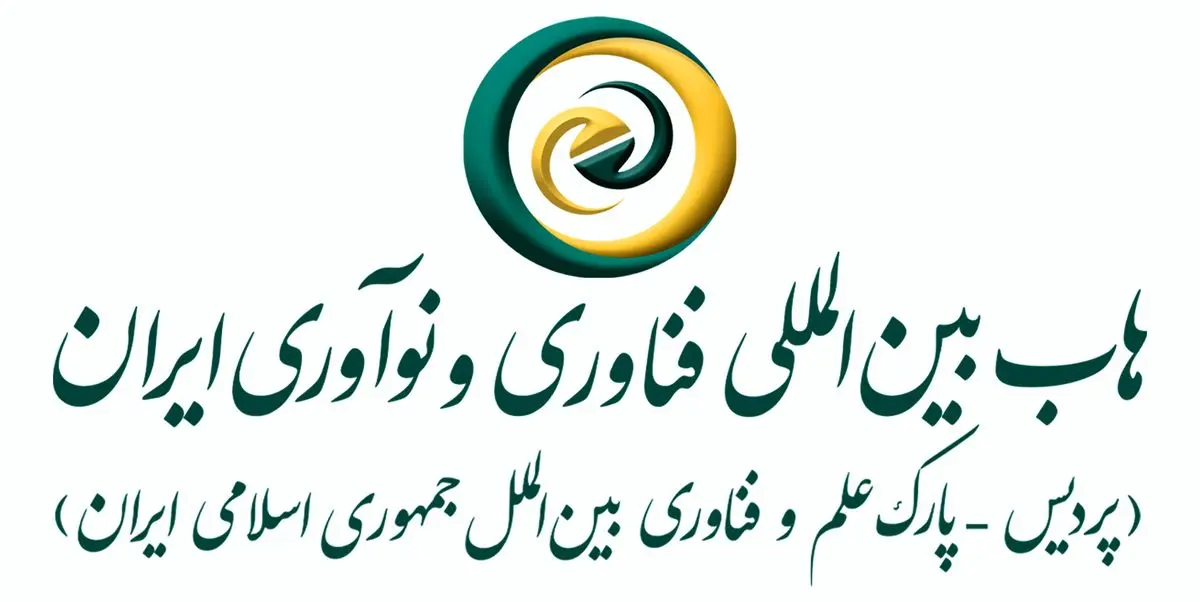 نگاهی به پردیس هاب بین‌المللی فناوری و نوآوری ایران
