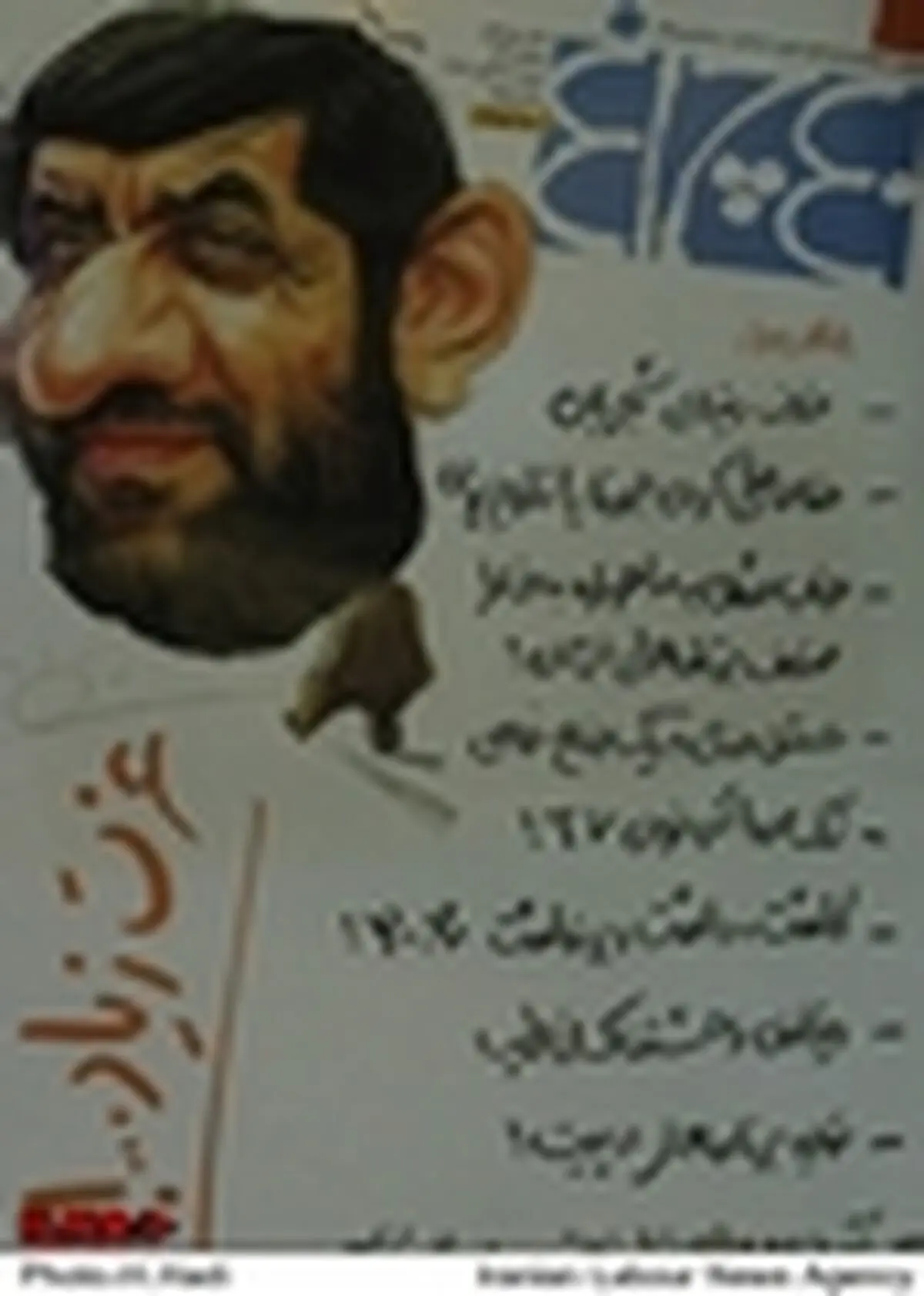 وداع کارتونی چلچراغ با ضرغامی