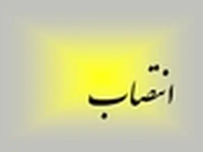 انتصاب رییس و اعضای کارگروه سلامت کاروان تمتع سال آینده
