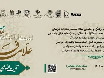 معرفی علی متقیان به عنوان مسئول اطلاع رسانی کنگره علامه واعظ زاده خراسانی