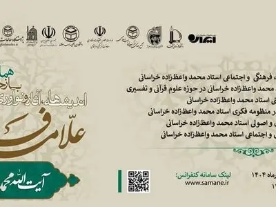 معرفی علی متقیان به عنوان مسئول اطلاع رسانی کنگره علامه واعظ زاده خراسانی