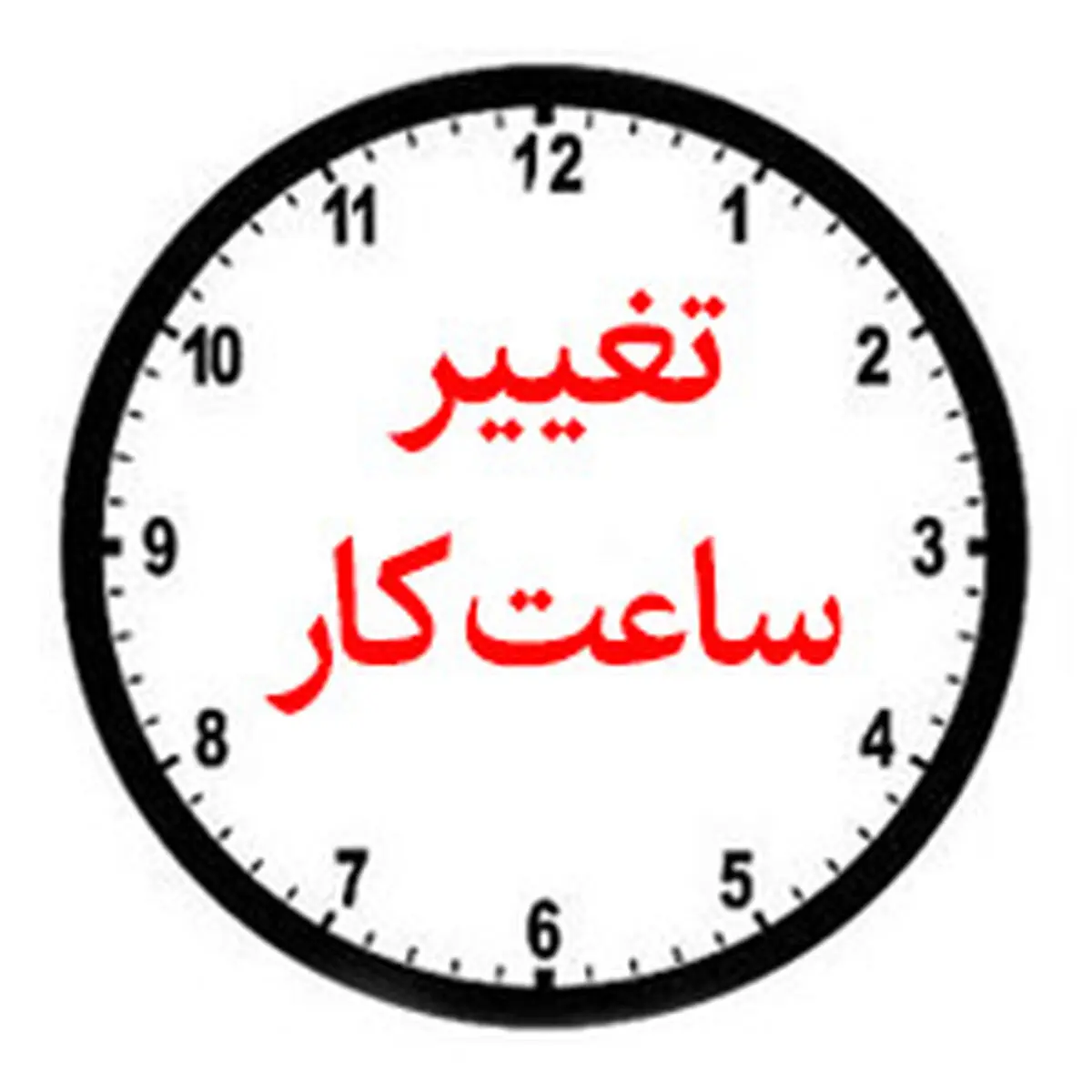 تغییر ساعت کار شعب بانک ملی ایران در روزهای پس از شب‌های قدر