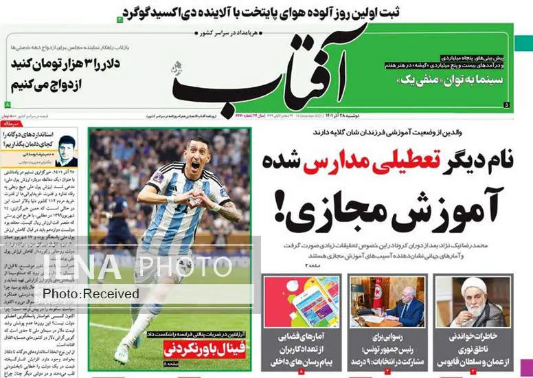 صفحه اول روزنامه ها دوشنبه ۲۸ آذر