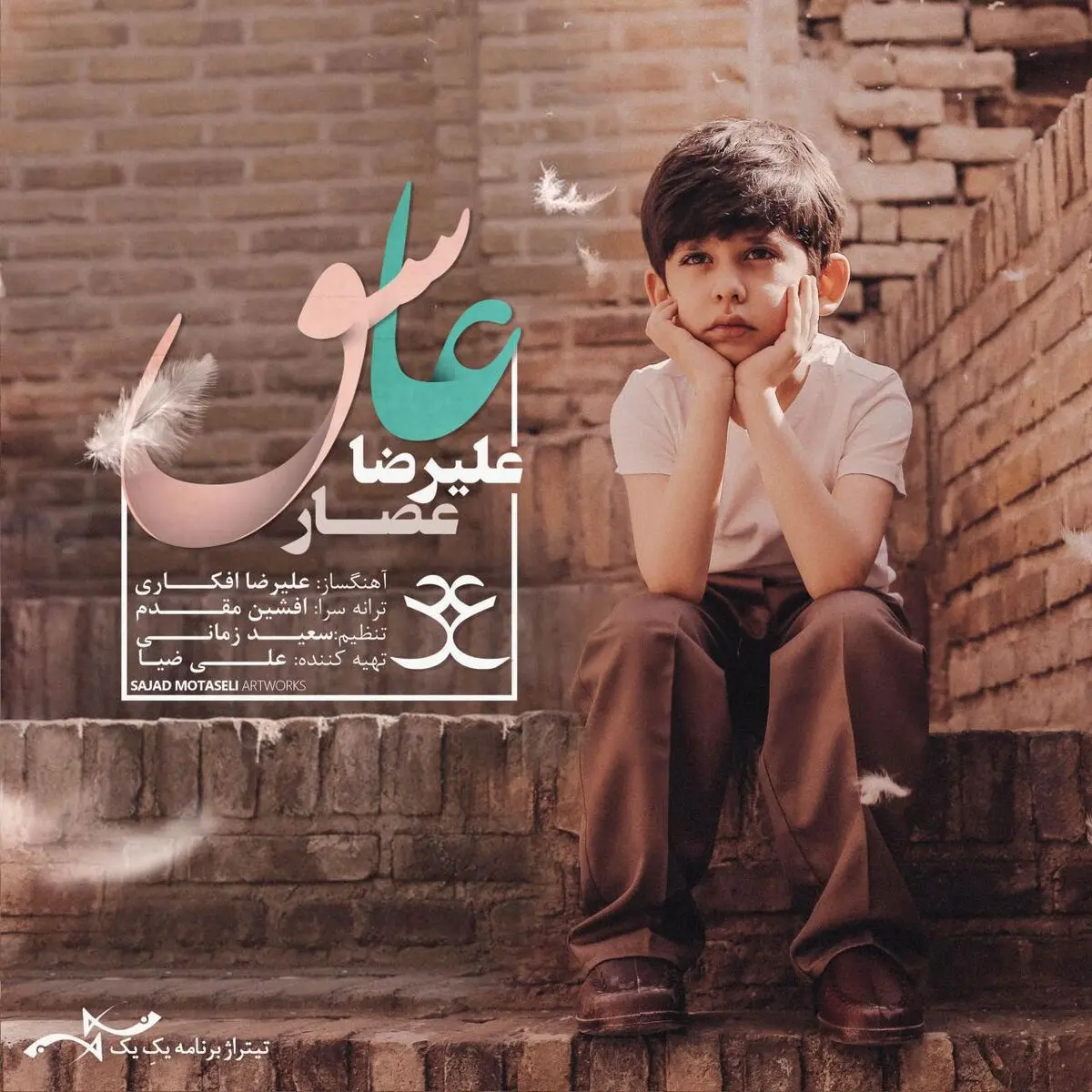 اکبر عبدی اولین مهمان تحویل سال و علی ضیا/اجرای تیتراژ برنامه توسط علیرضا عصار