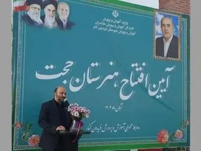 افتتاح هنرستان خیرساز «مرحوم حجت‌الله نصیری» فریدون‌کنار