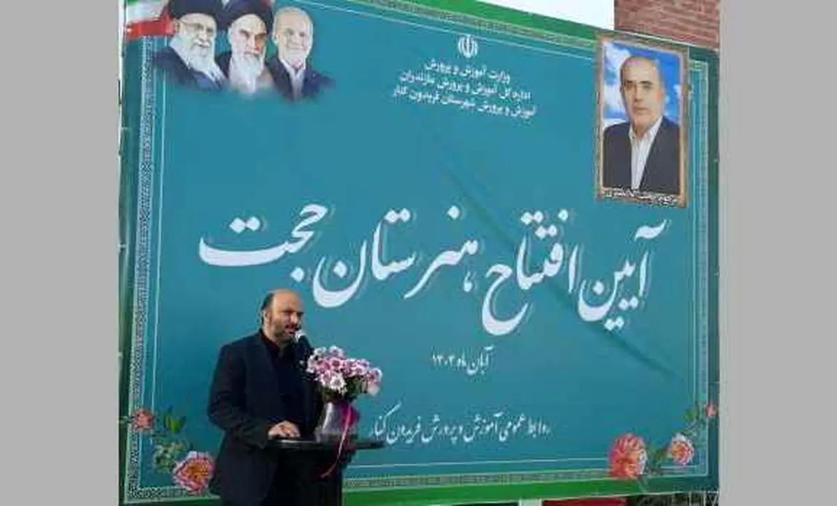 افتتاح هنرستان خیرساز «مرحوم حجت‌الله نصیری» فریدون‌کنار