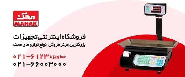 معرفی شرکت توزین توان سنجش تولید کننده ترازوی محک