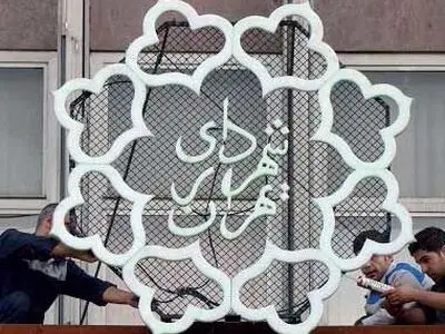 ناهمخوانی بودجه با هزینه‌های شهرداری تهران/فراوانی نیروی انسانی و عدم تناسب بین شغل و شاغل 
