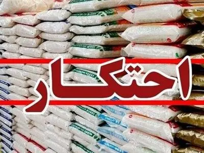 محتکران برنج به ۱۹۹ میلیارد تومان جریمه نقدی محکوم شدند