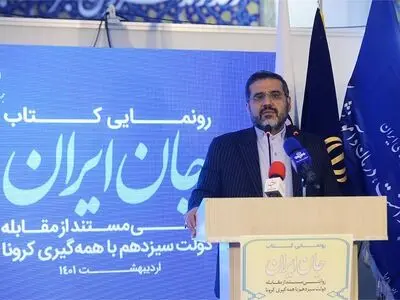 «جان ایران» رونمایی شد