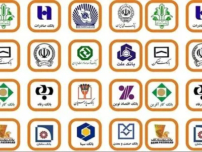 فهرست بانک‌های مجاز مشمول تسویه بدهی با اوراق خزانه بروز شد