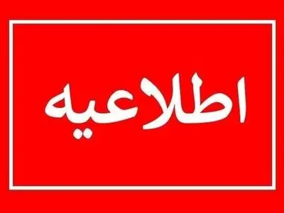 اعلام اسامی رسمی نامزدهای مجمع انتخاباتی هیات فوتبال آذربایجان شرقی