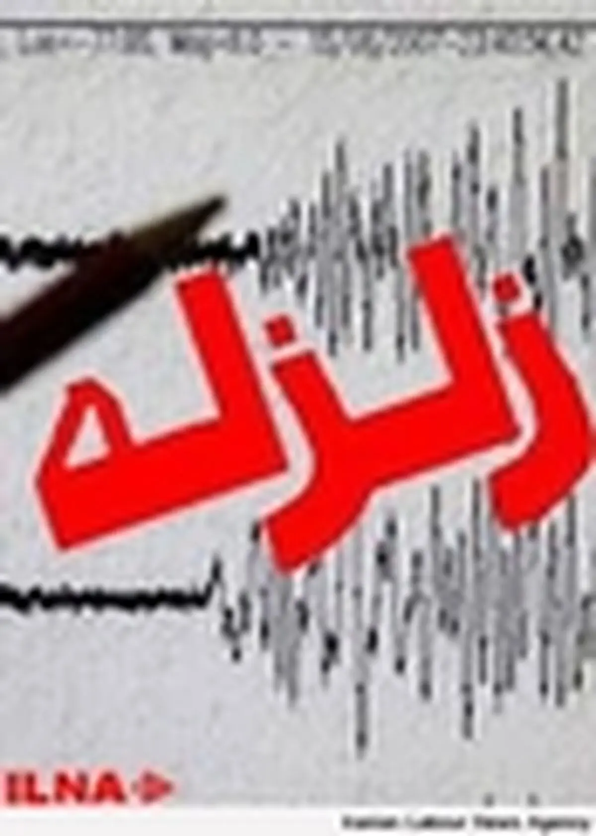 زلزله مورموری ۸ مصدوم برجای گذاشت