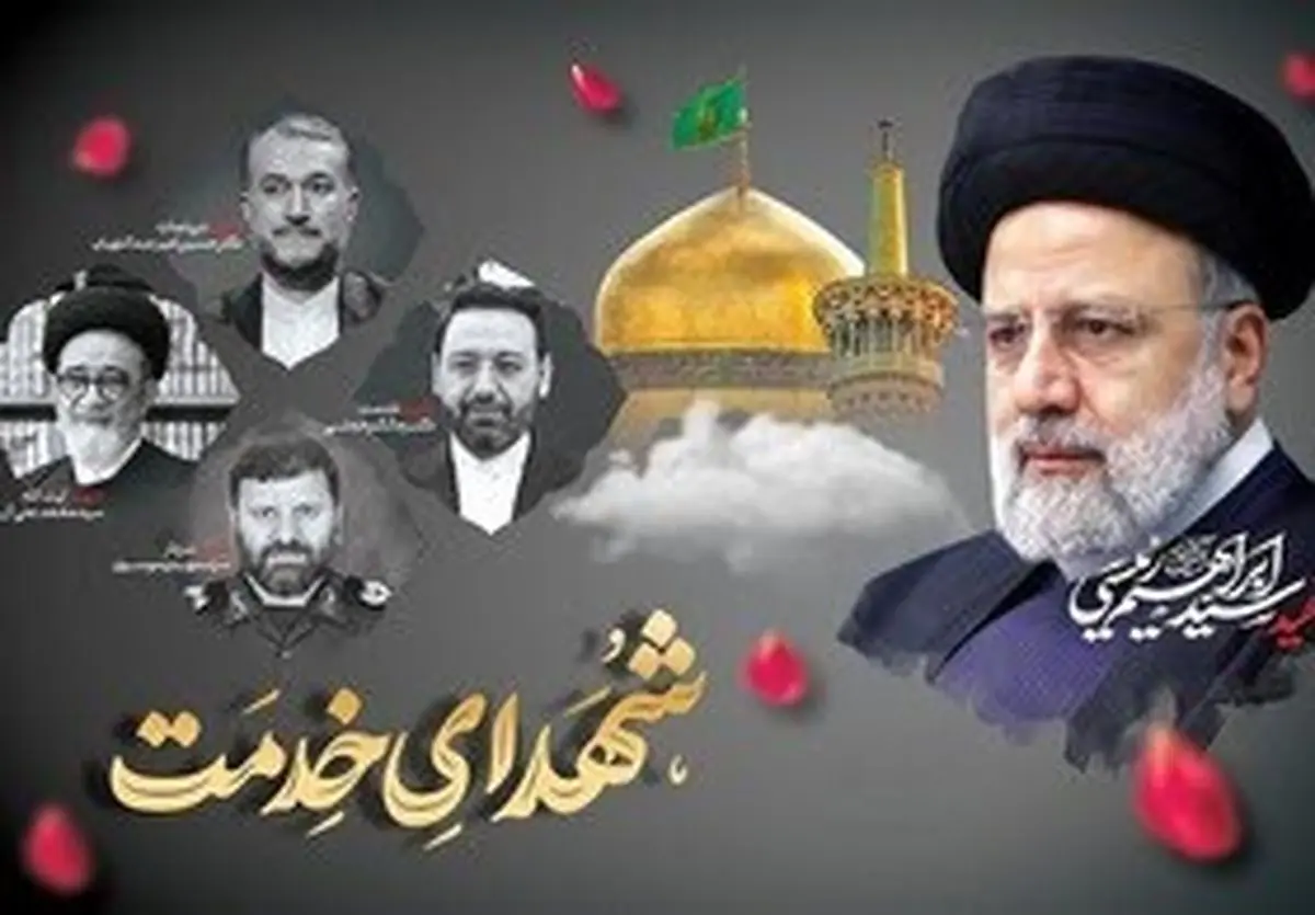 راه شهدای خدمت، چراغ مسیر مسئولان کشور است
