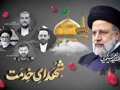 راه شهدای خدمت، چراغ مسیر مسئولان کشور است
