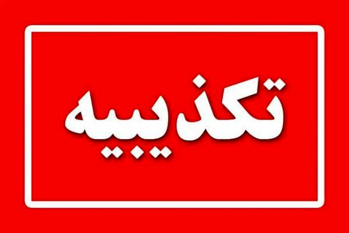 هیچ فردی در عملیات تخریب باغ  بلوار پرستار کرمانشاه زخمی نشد/ منتشر کنندگان فیلم ساختگی مورد پیگیری قرار می‌گیرند