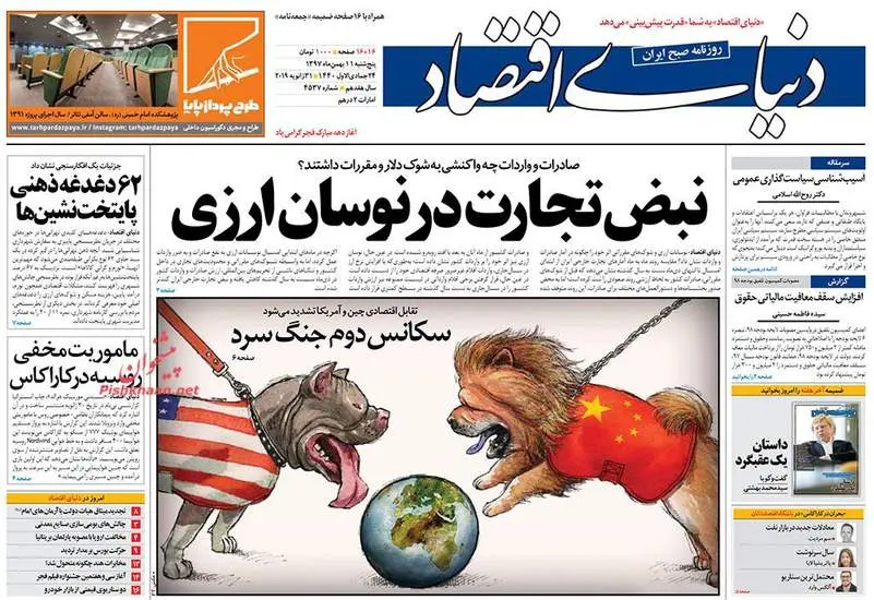 صفحه اول روزنامه ها پنجشنبه ۱۱ بهمن