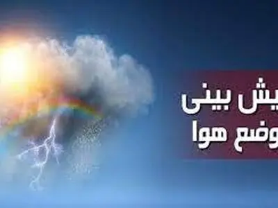 ماندگاری هوای گرم و شرجی تا اواسط هفته در گیلان / دمای هوا ۴ تا ۸ درجه افزایش خواهد یافت