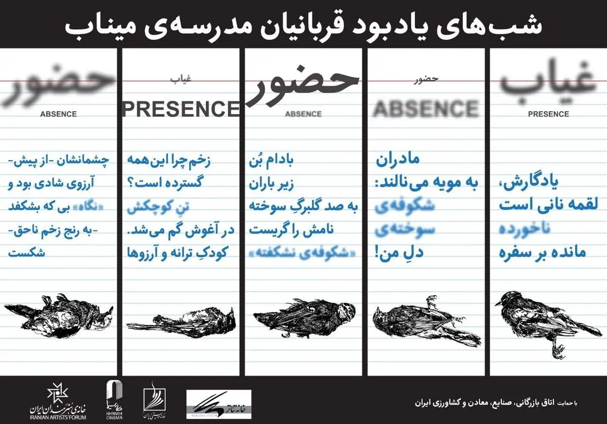 برگزاری یادبود شهدای مدرسه میناب توسط خانه سینما، تئاتر و موسیقی