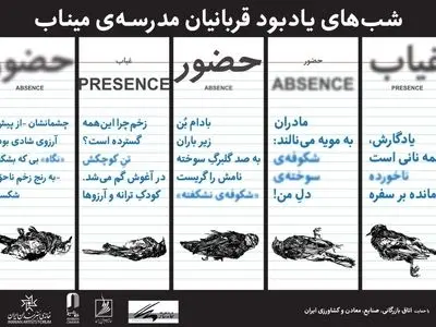 برگزاری یادبود شهدای مدرسه میناب توسط خانه سینما، تئاتر و موسیقی