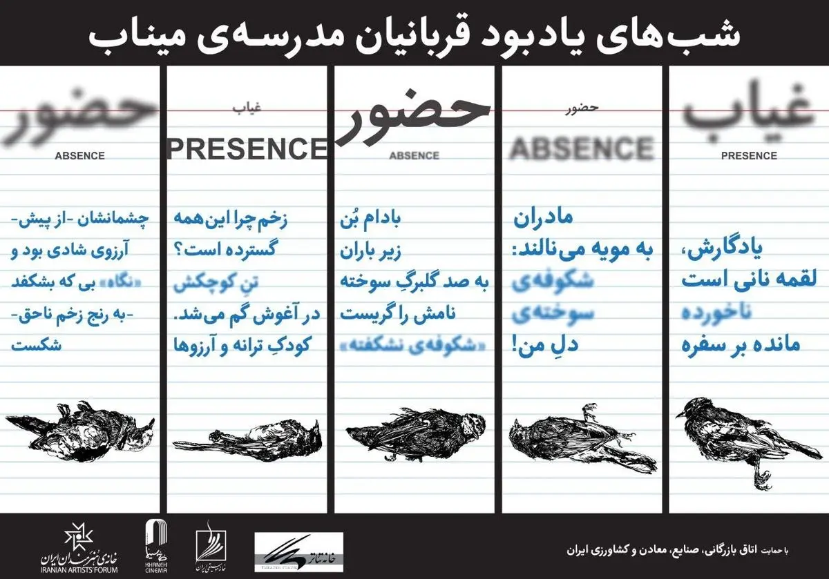 برگزاری یادبود شهدای مدرسه میناب توسط خانه سینما، تئاتر و موسیقی