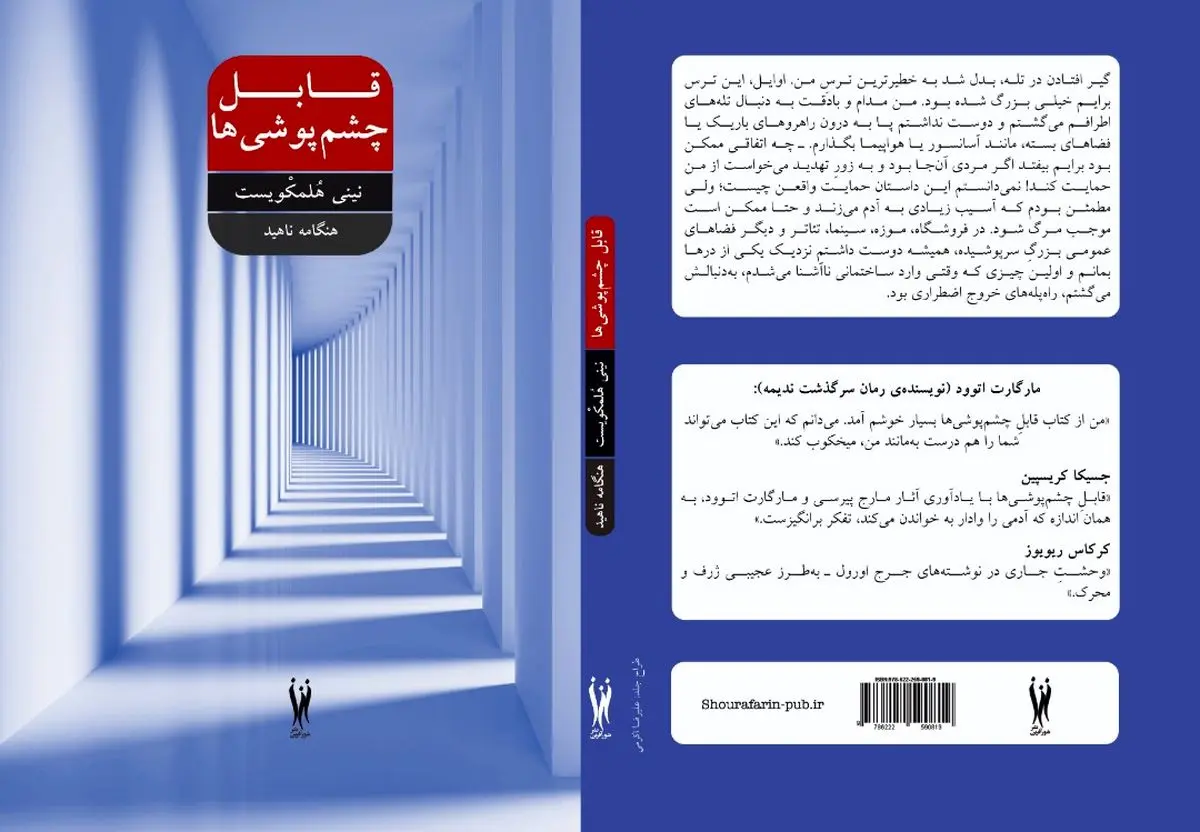 «قابل چشم‌پوشی‌ها» اثر نینی هُلمکویست منتشر شد