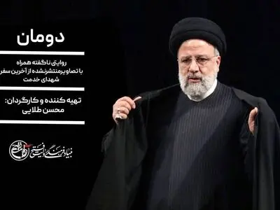 «روایت فتح»، راوی آخرین سفر شهدای خدمت شد