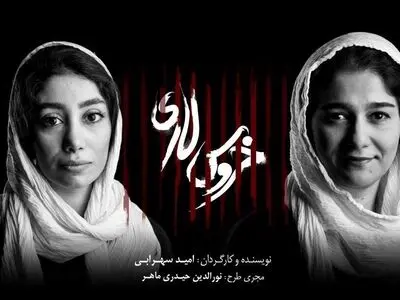 «بازیافتی‌ها» در شهرزاد/۲ بازیگر دیگر «خروس لاری» معرفی شدند