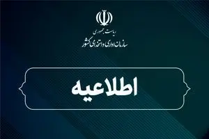 اختیار مدیریت حضور کارکنان در وضع اضطرار با استانداران است