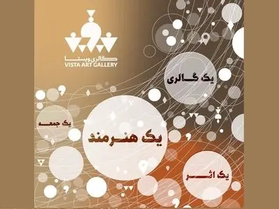 چهار ساعت فرصت برای تماشای اثر مهدی ویشکایی 