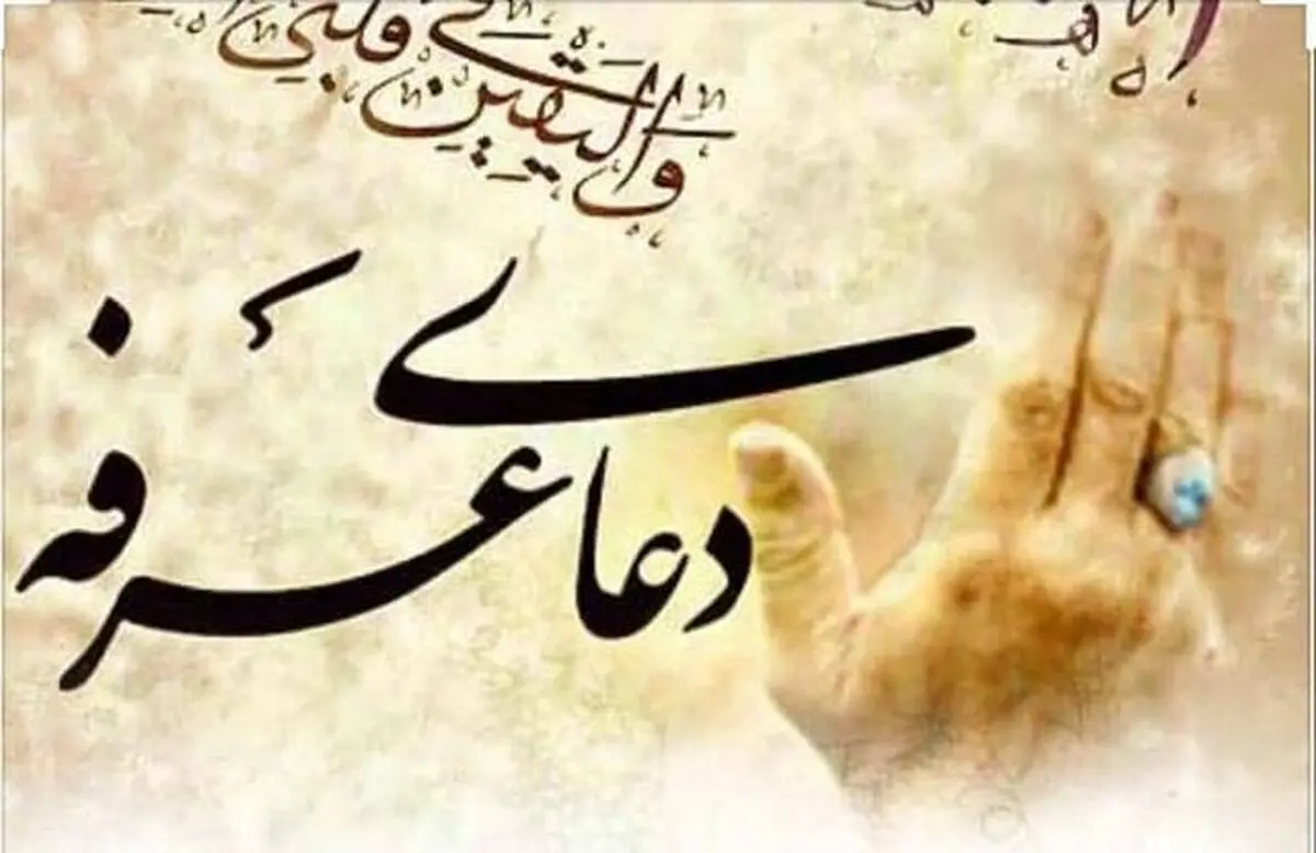 پخش دعای عرفه از شبکه‌های سیما