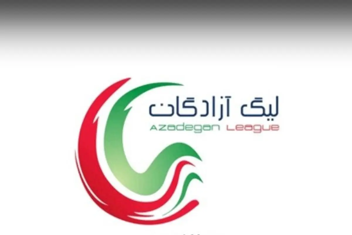 تغییر ورزشگاه یک مسابقه از هفته بیستم لیگ یک