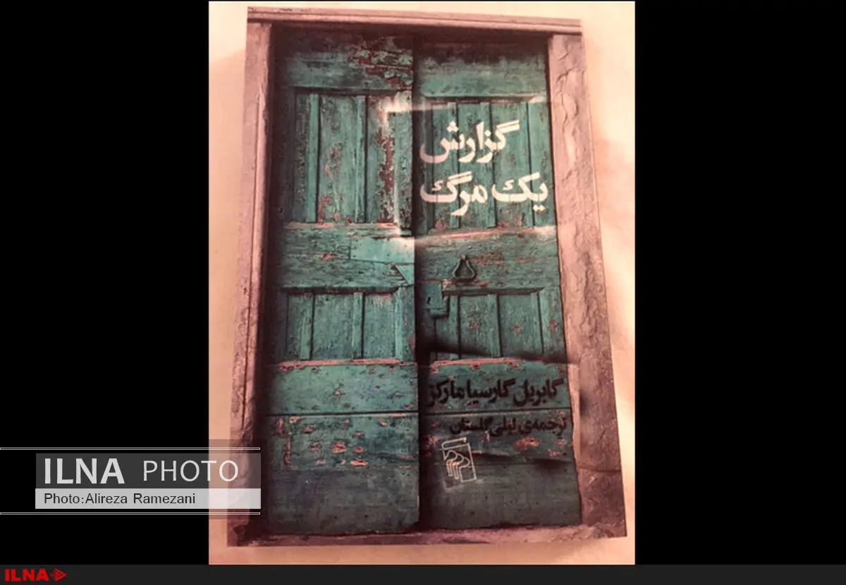 کتاب لیلى گلستان با طرح جلد عباس کیارستمى منتشر شد